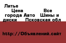  Литье Eurodesign R 16 5x120 › Цена ­ 14 000 - Все города Авто » Шины и диски   . Псковская обл.